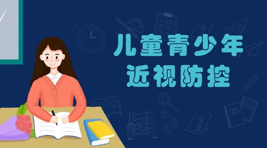 美尔目青少年近视防控