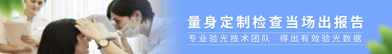 北京验光哪好
